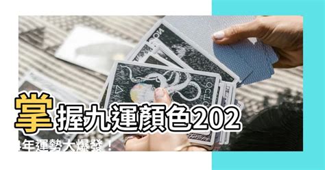 猴子顏色|2024年運勢大揭秘：生肖猴的幸運數字、顏色和貴人你都知道。